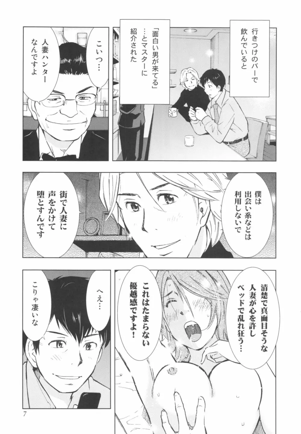 人妻ばかり - page7