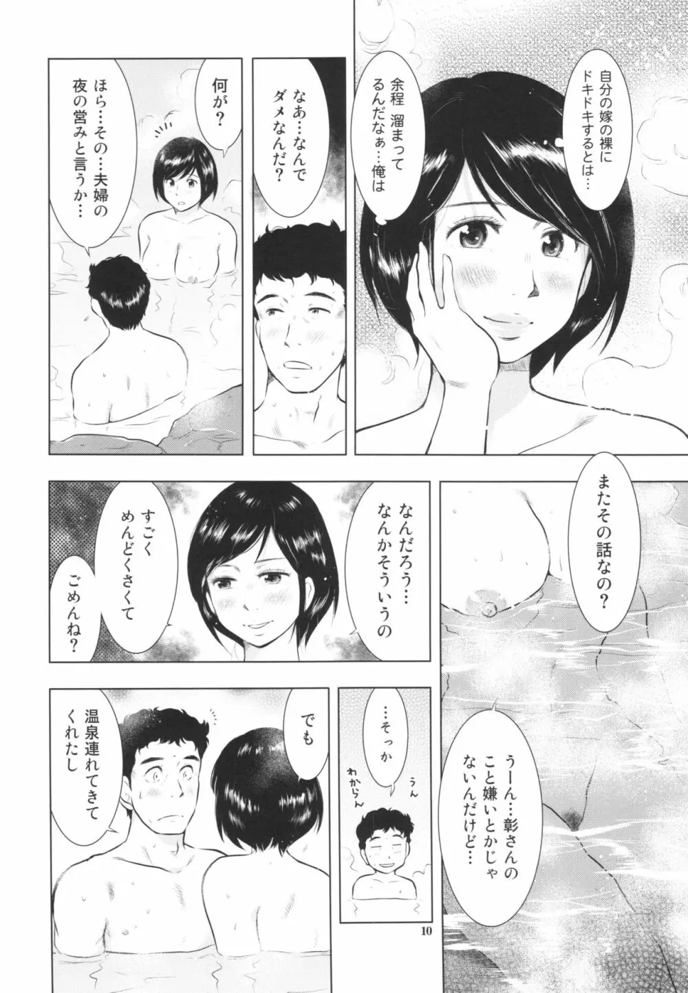 すごい人妻 - page10
