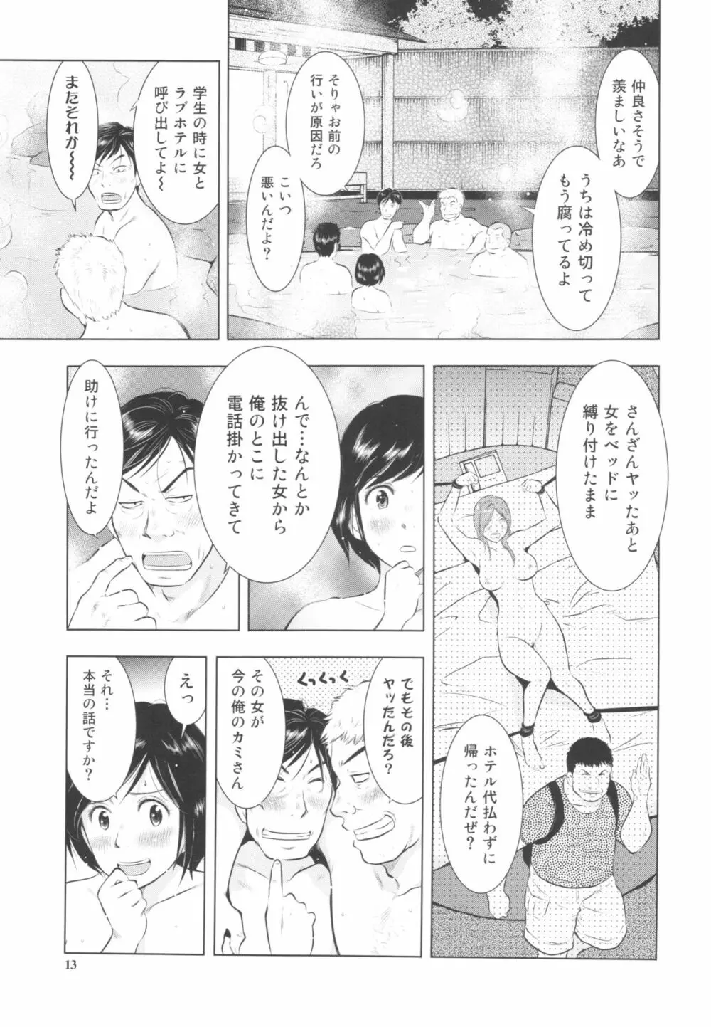 すごい人妻 - page13
