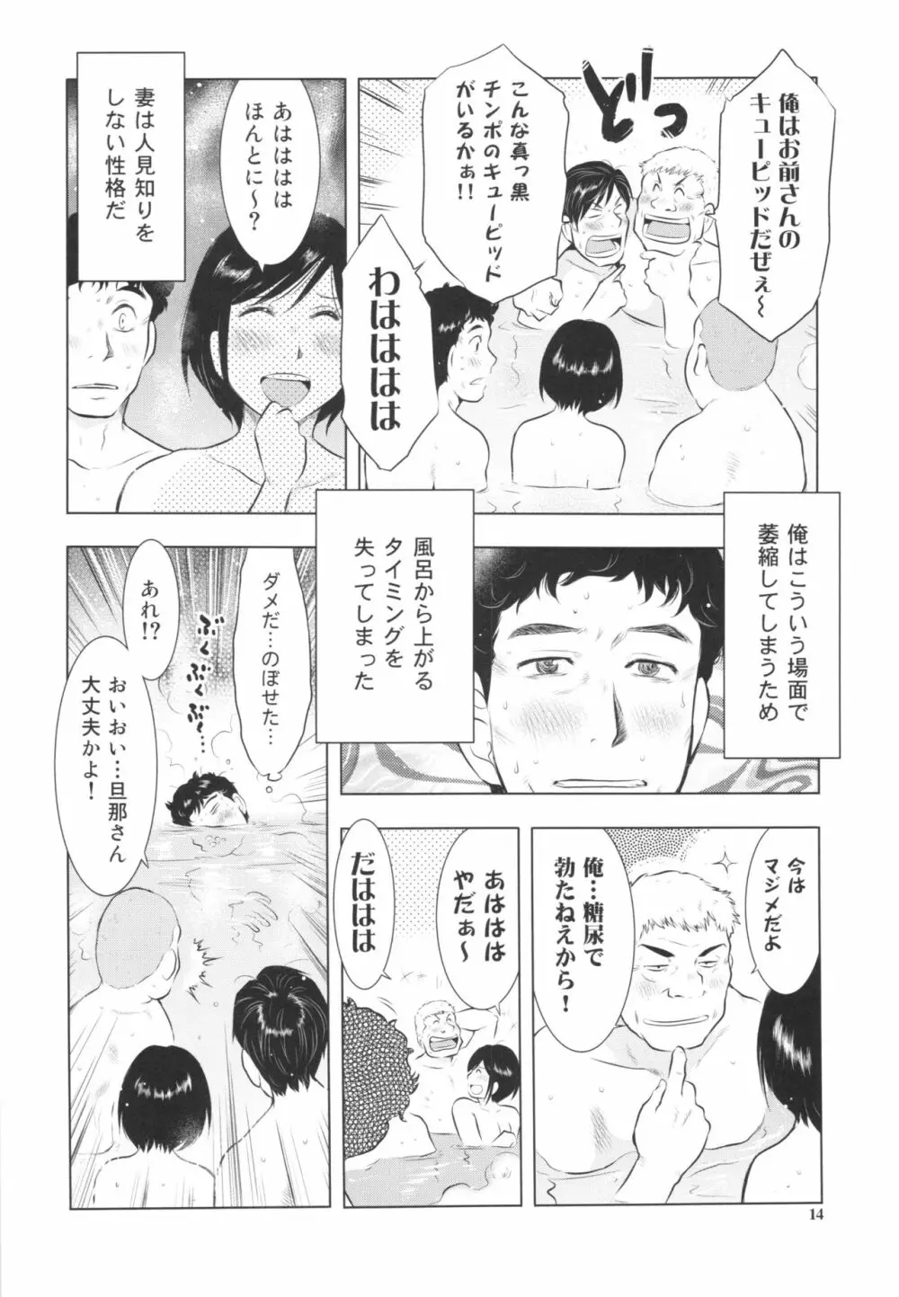 すごい人妻 - page14