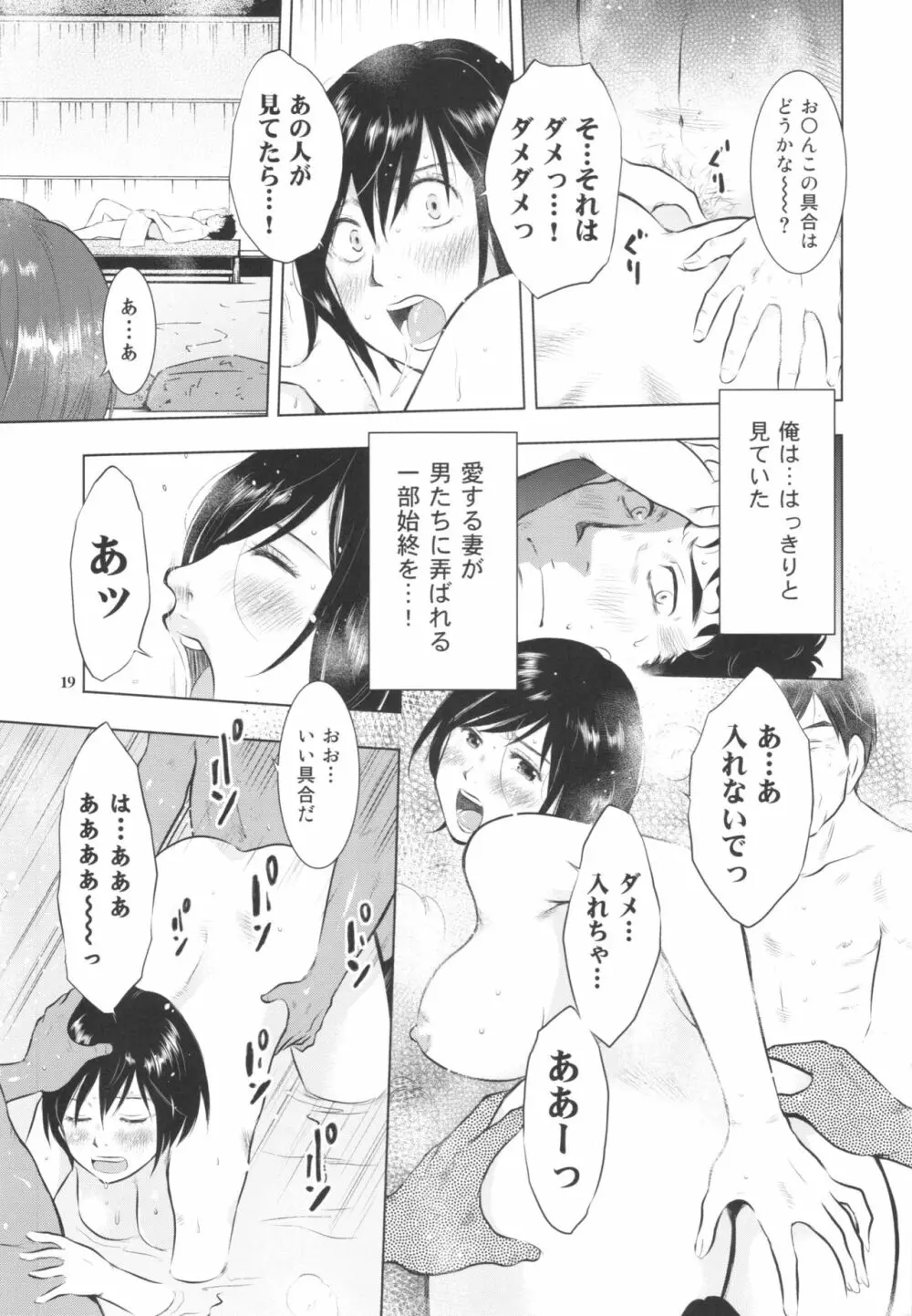 すごい人妻 - page19