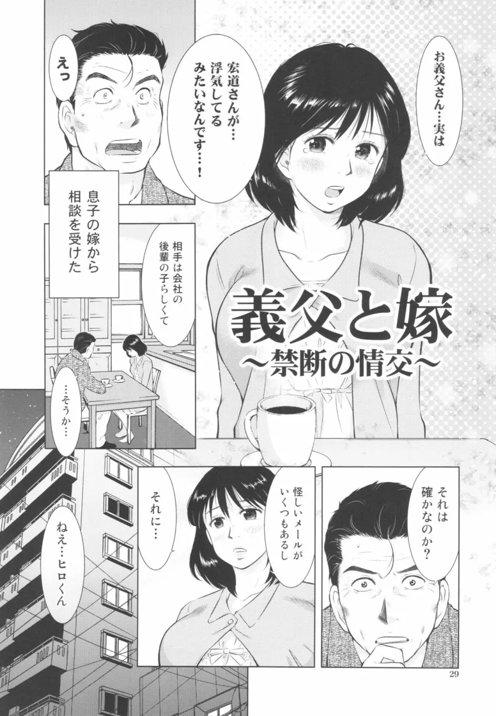 すごい人妻 - page29