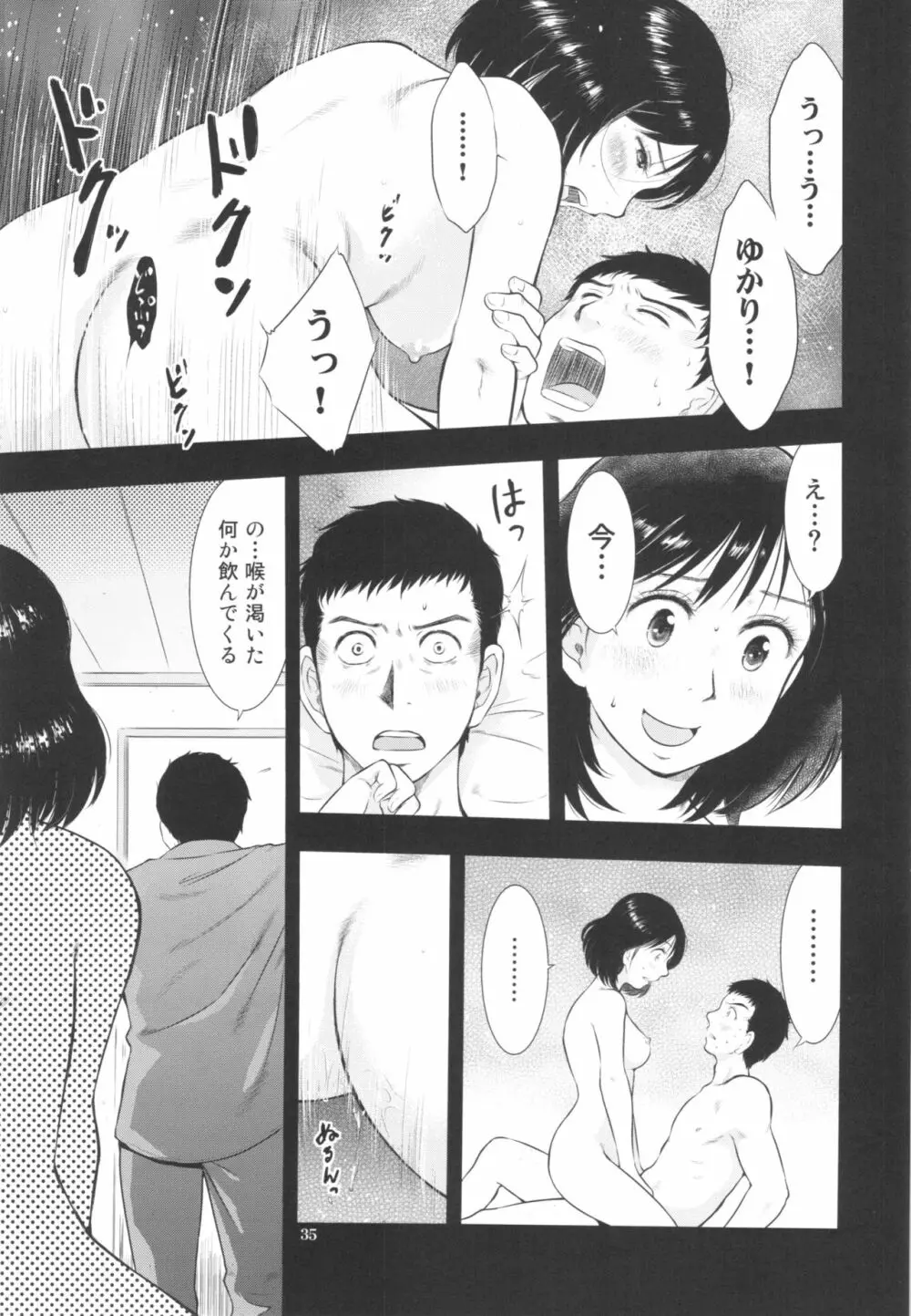 すごい人妻 - page35