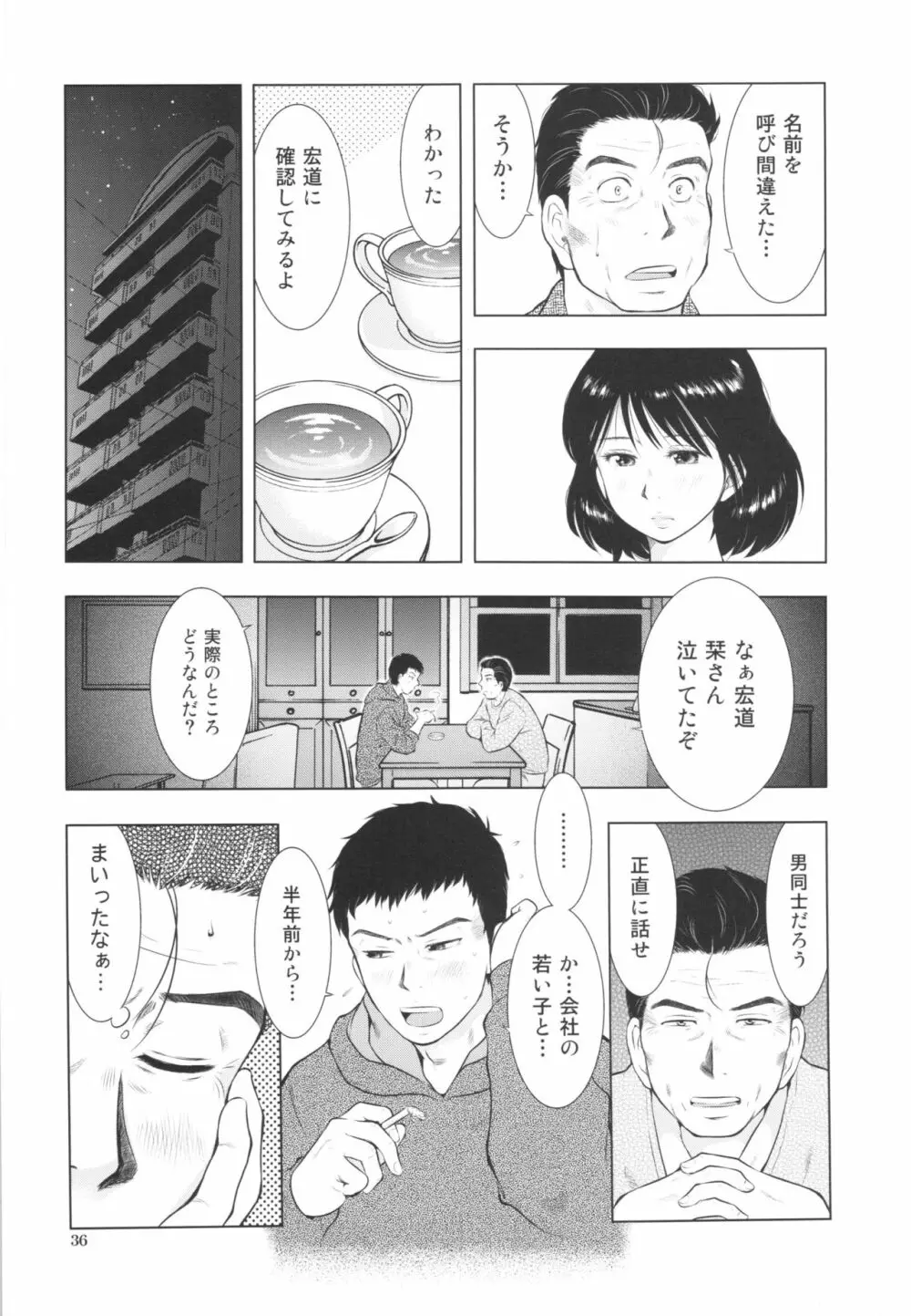 すごい人妻 - page36
