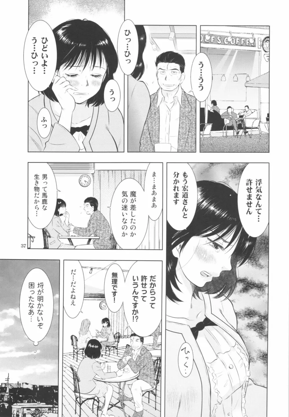 すごい人妻 - page37