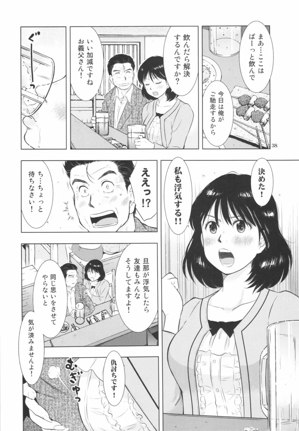 すごい人妻 - page38