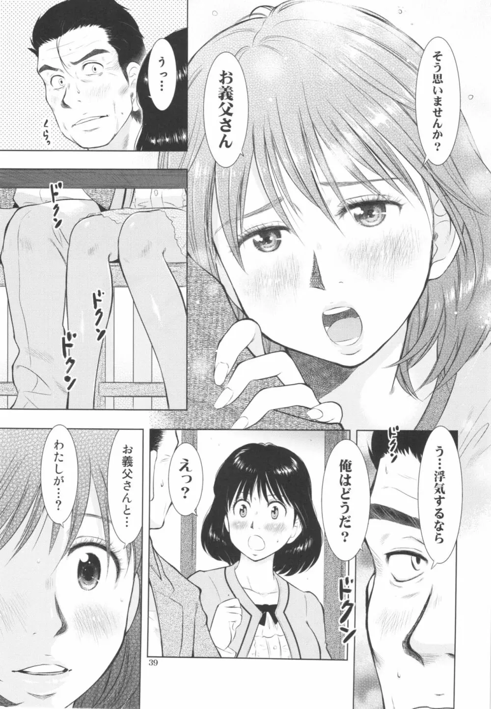 すごい人妻 - page39