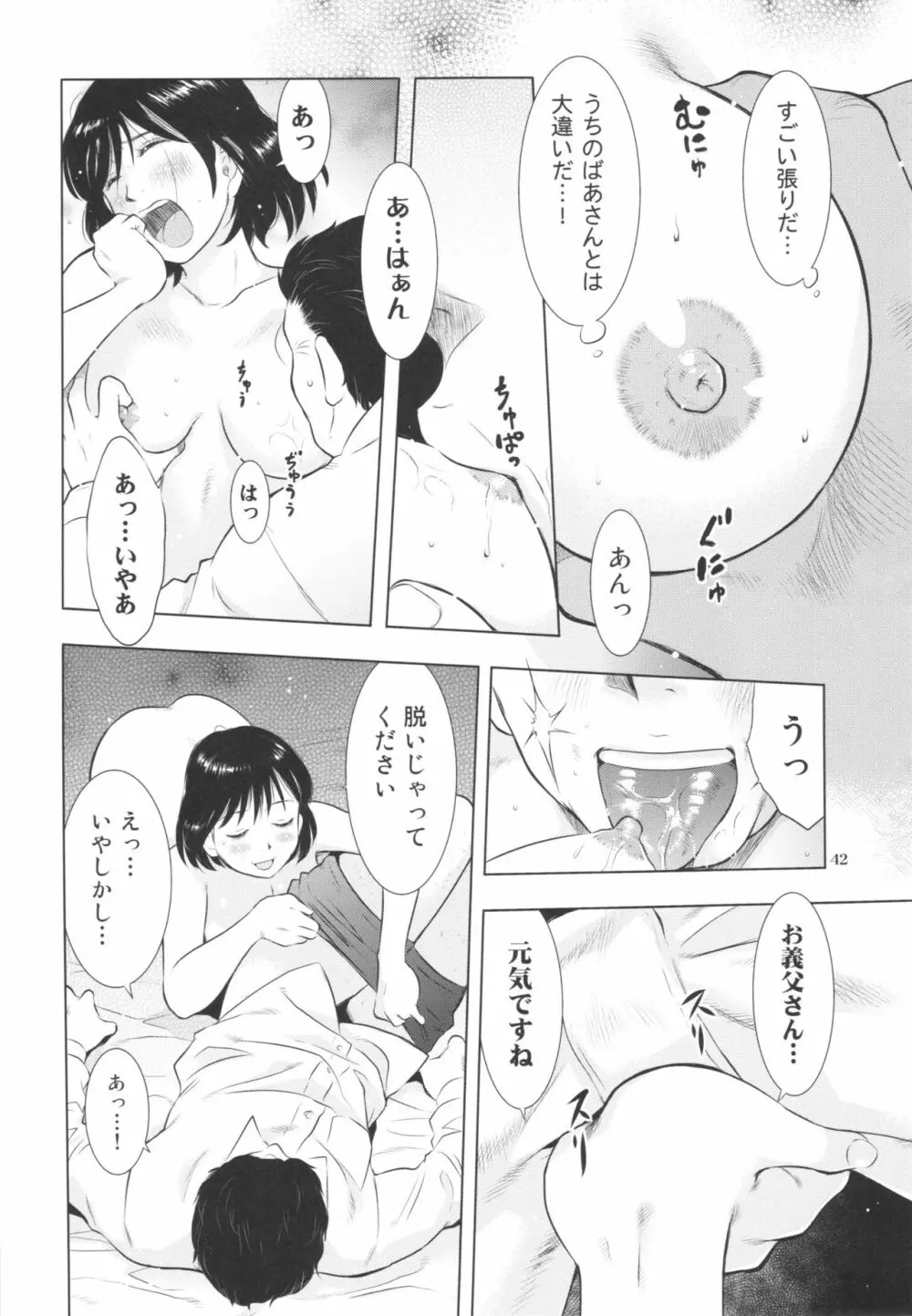すごい人妻 - page42
