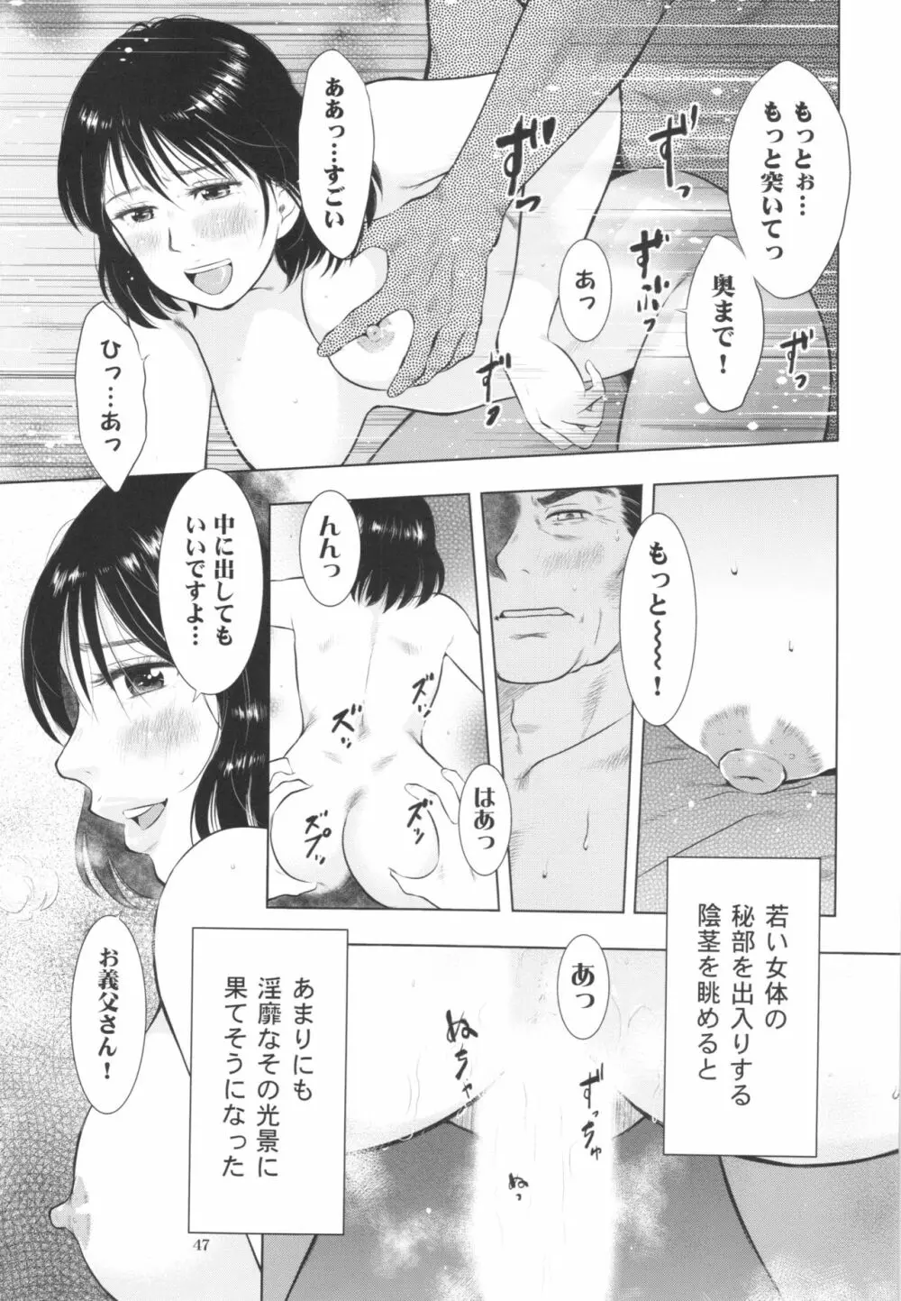 すごい人妻 - page47