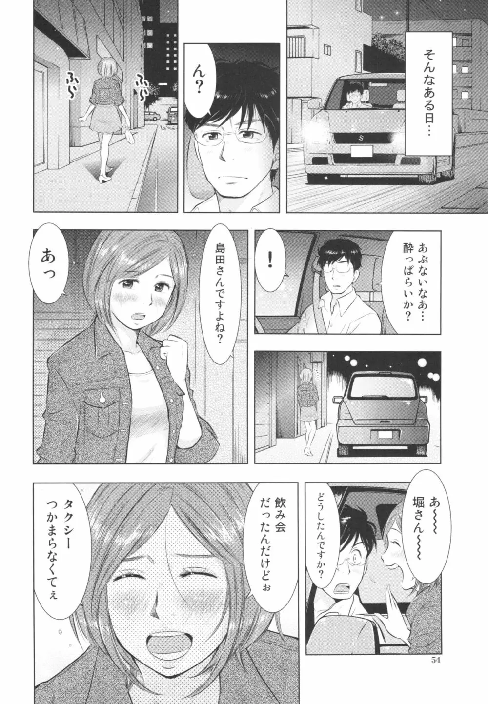 すごい人妻 - page54