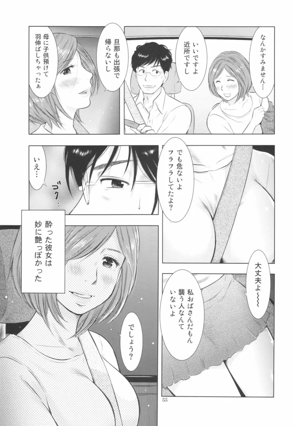 すごい人妻 - page55