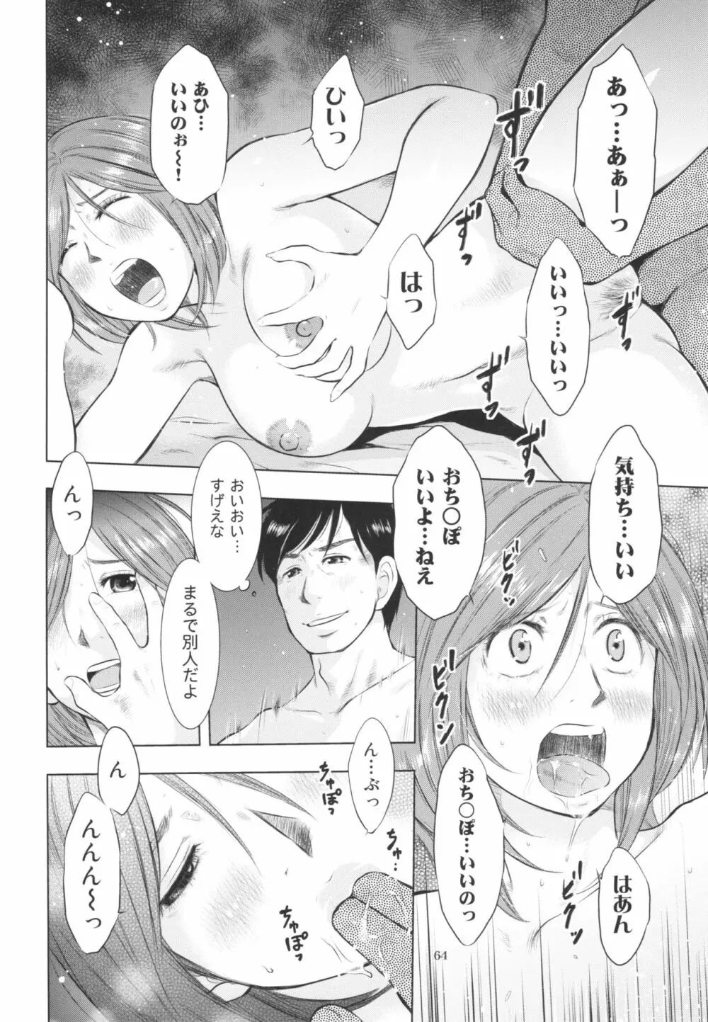 すごい人妻 - page64