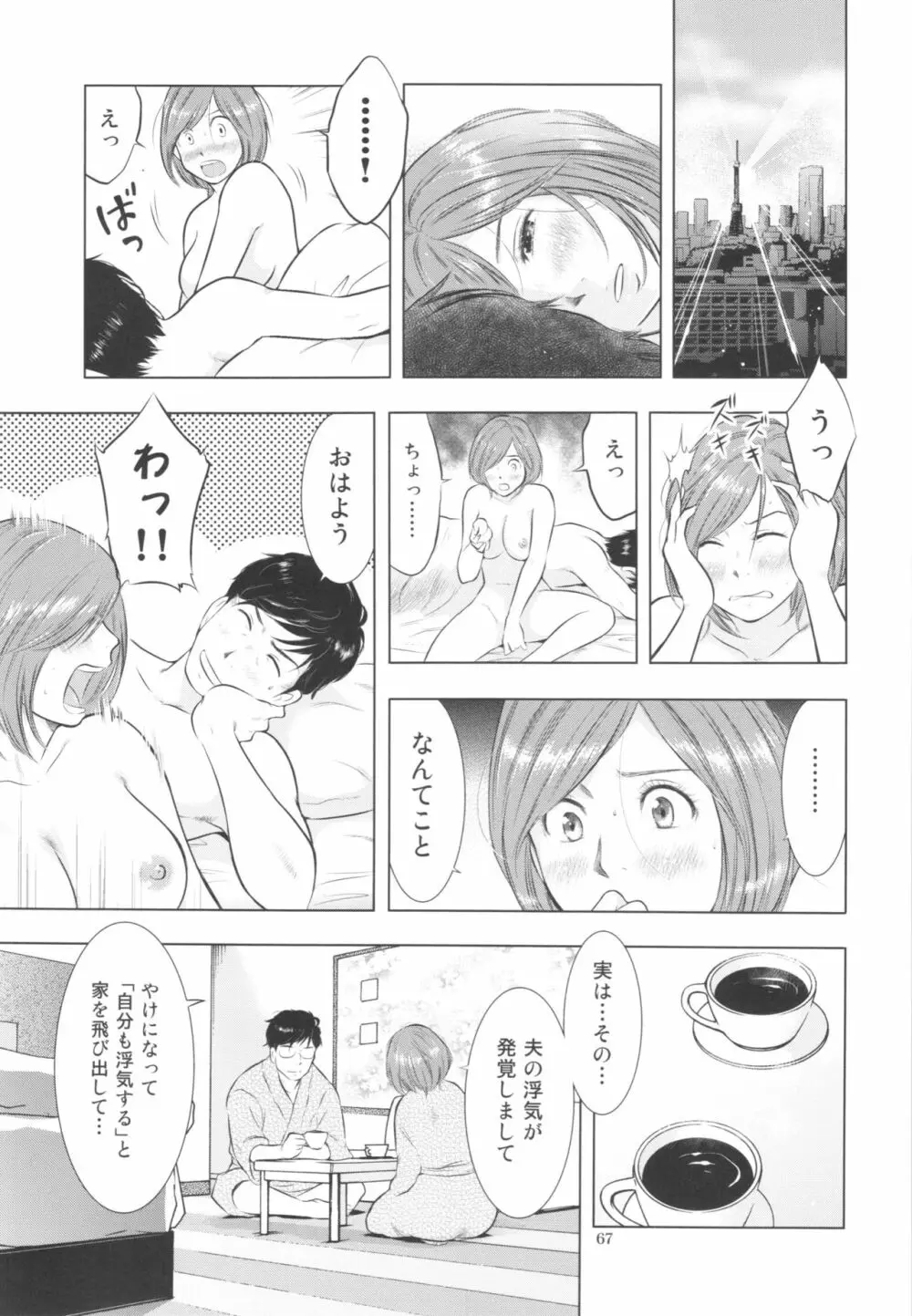 すごい人妻 - page67