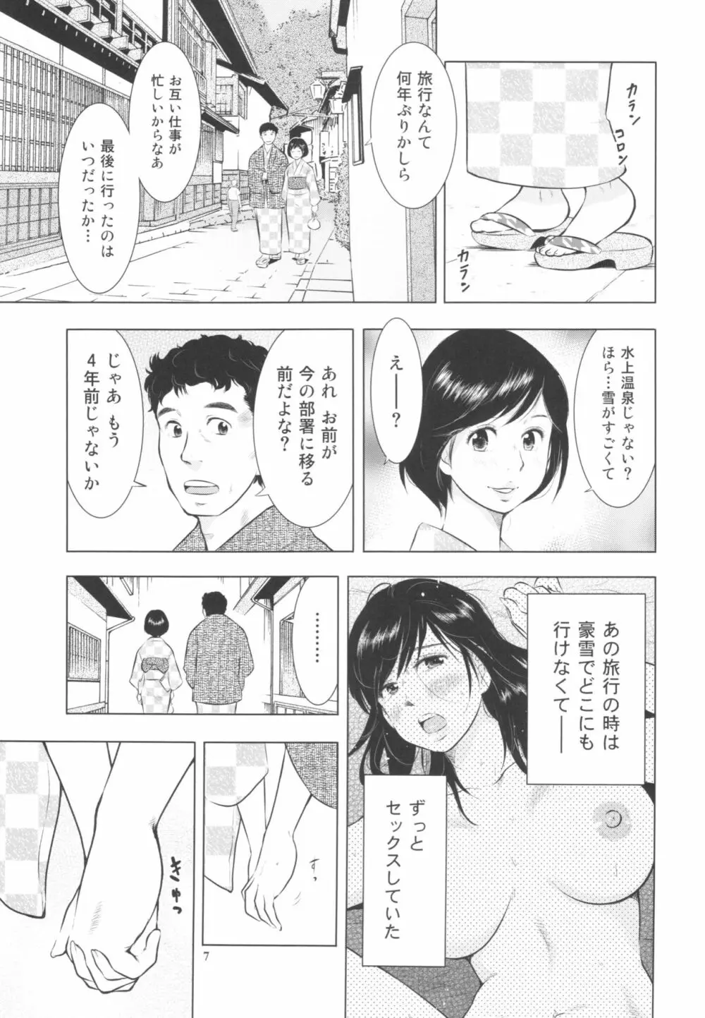 すごい人妻 - page7