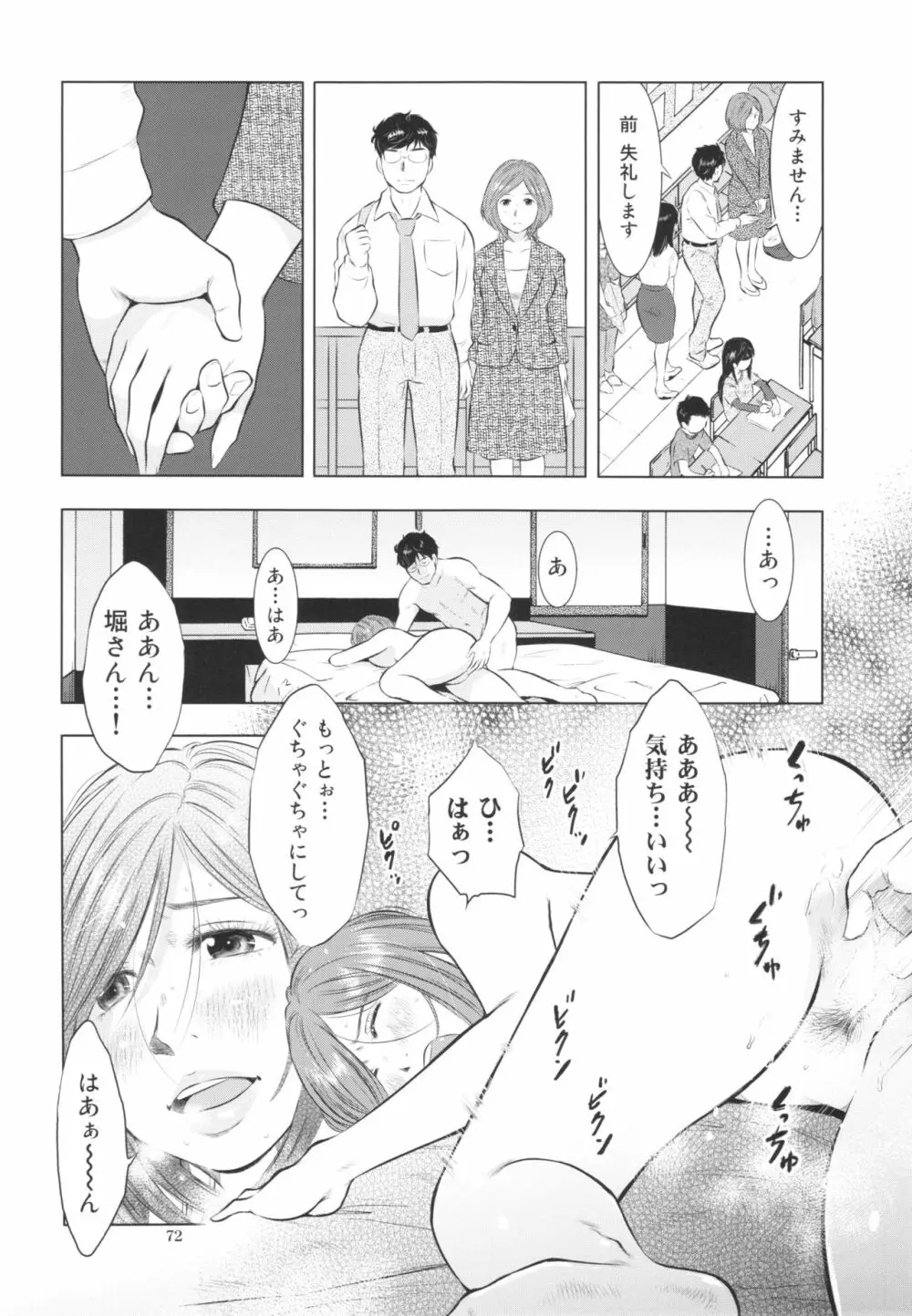すごい人妻 - page72