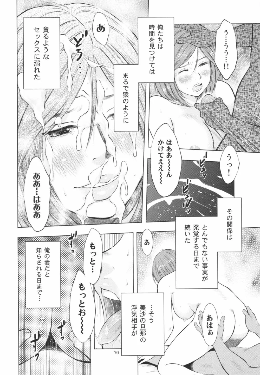 すごい人妻 - page76
