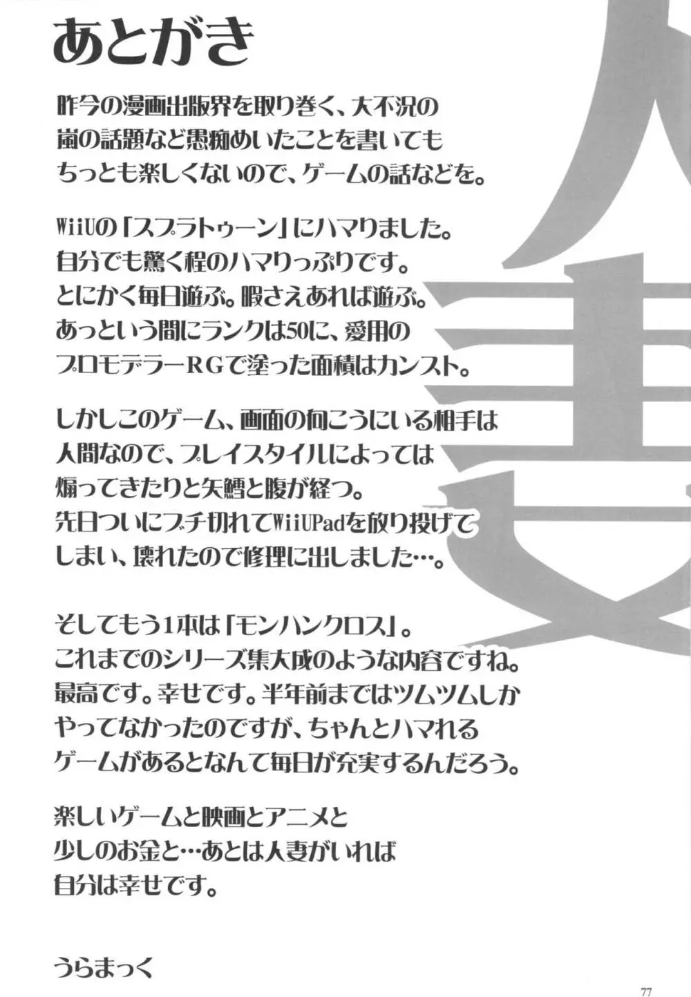すごい人妻 - page77