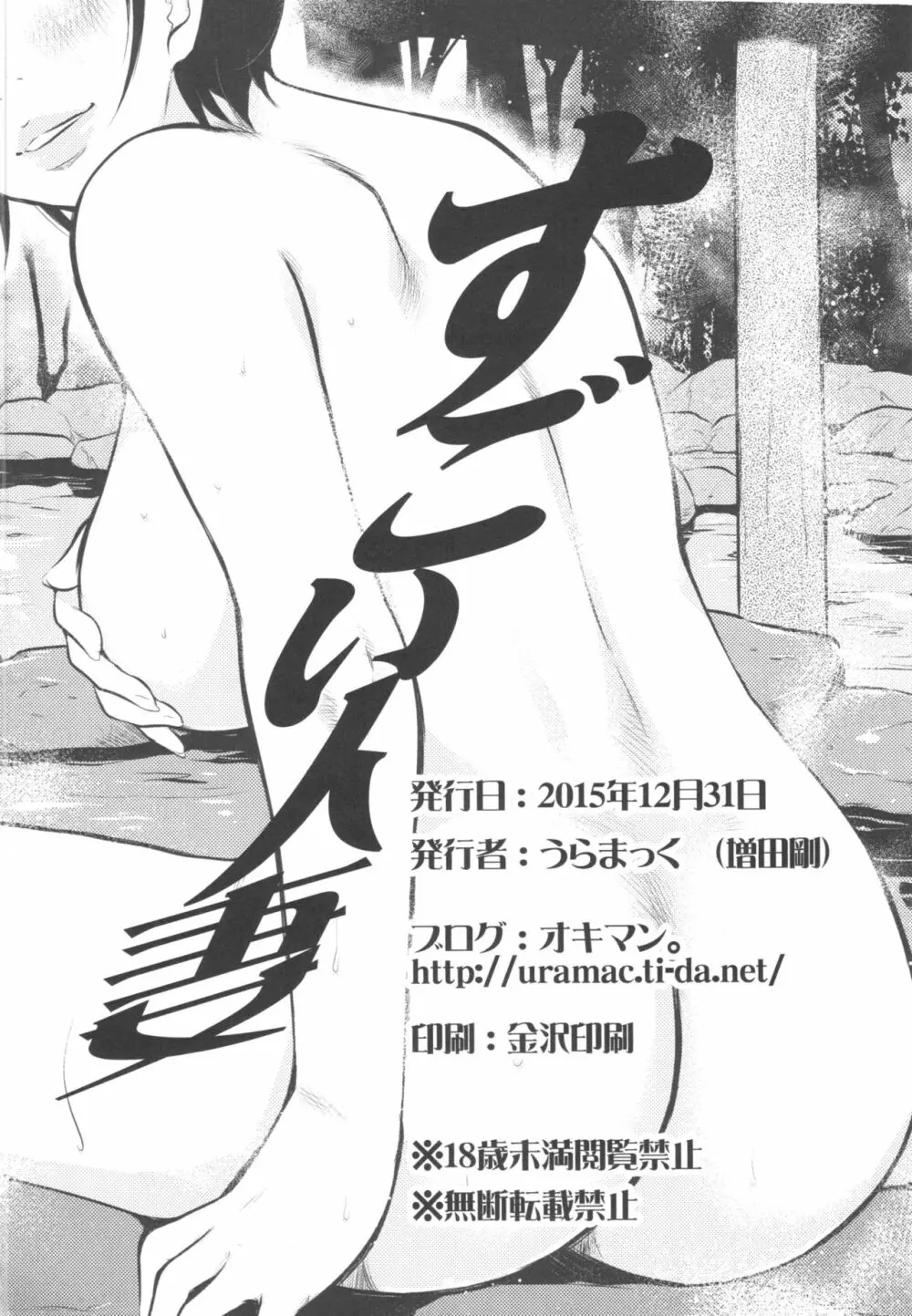 すごい人妻 - page78