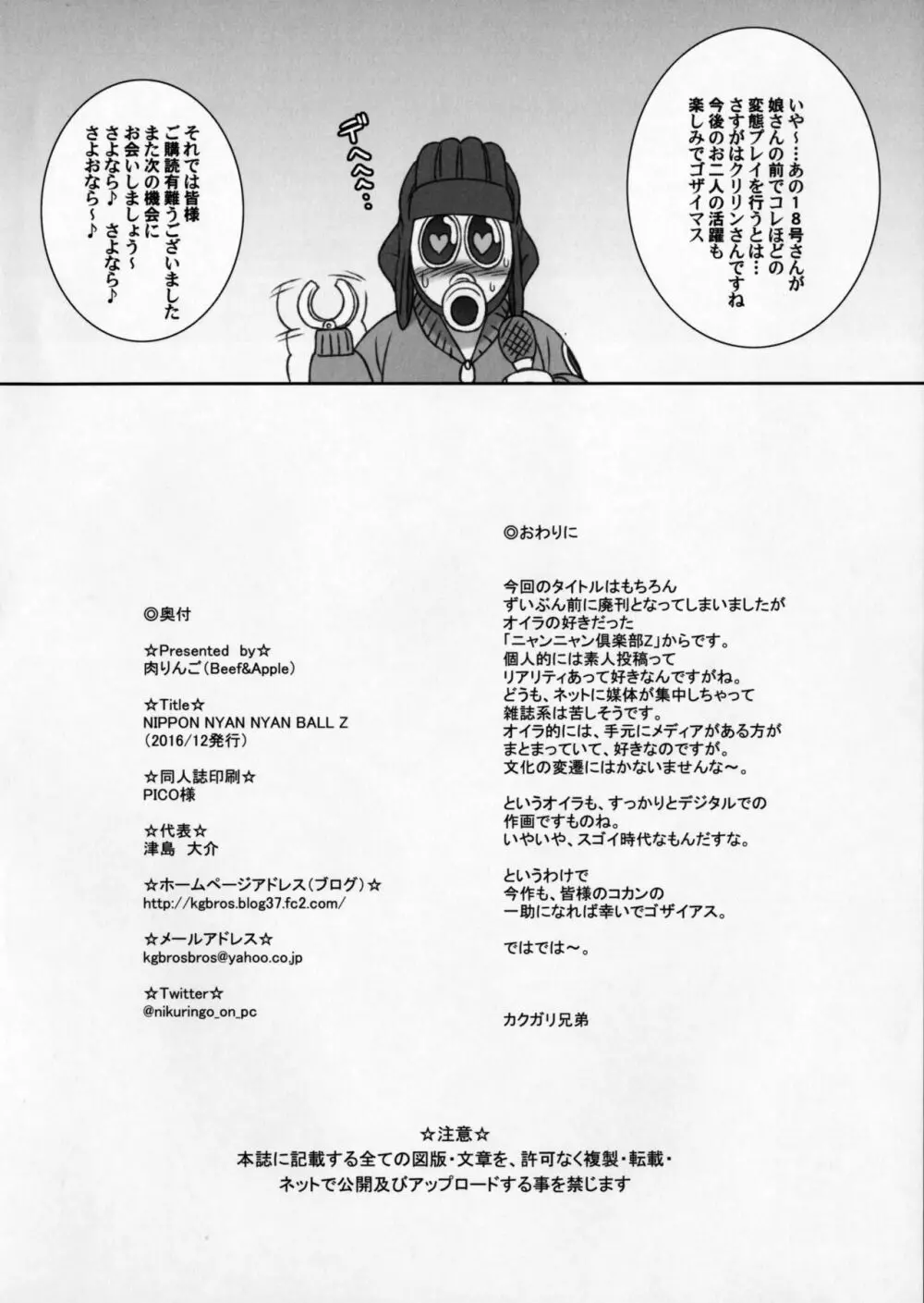 NIPPON NYAN NYAN BALL Z - page16