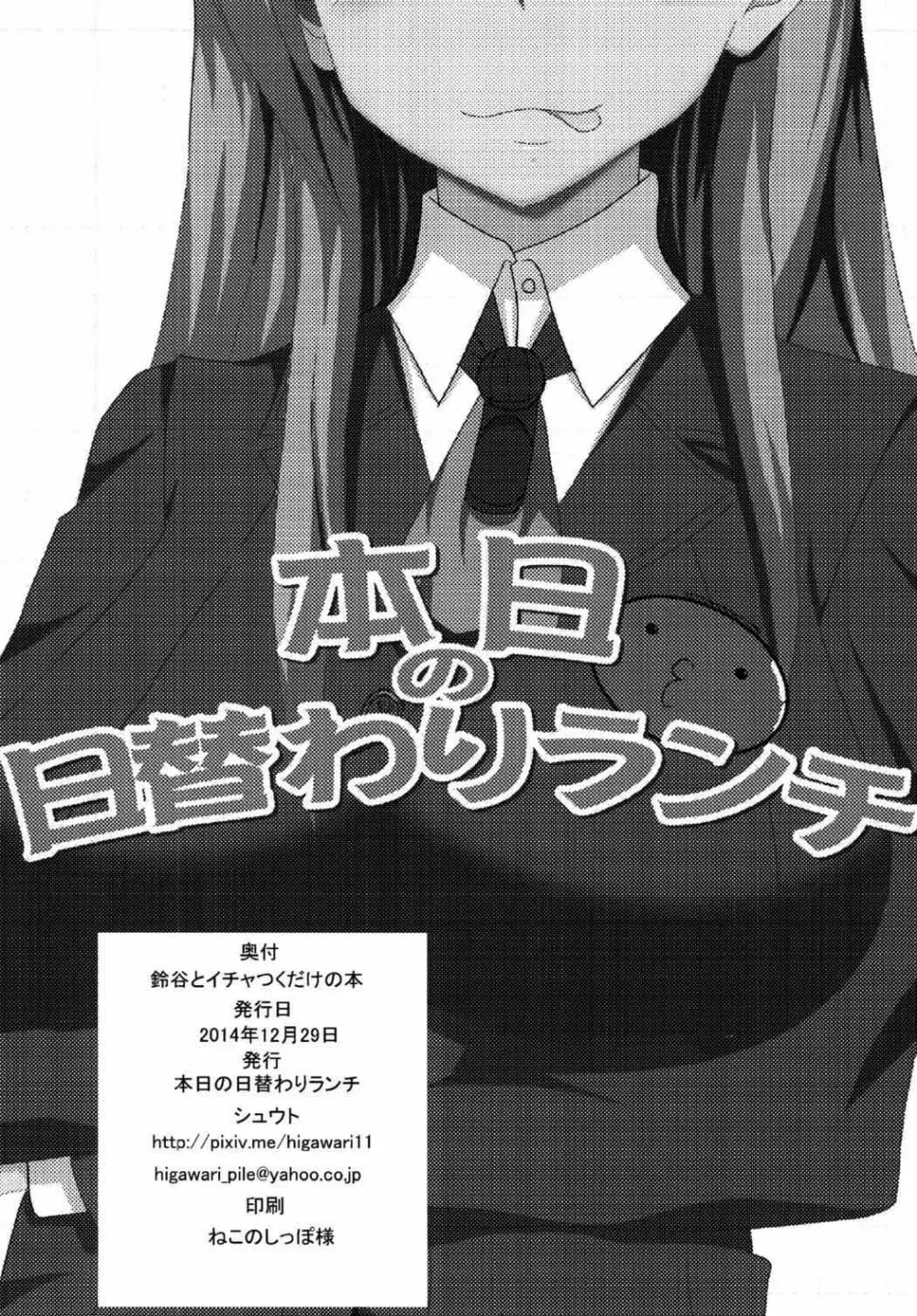 鈴谷とイチャつくだけの本 - page13