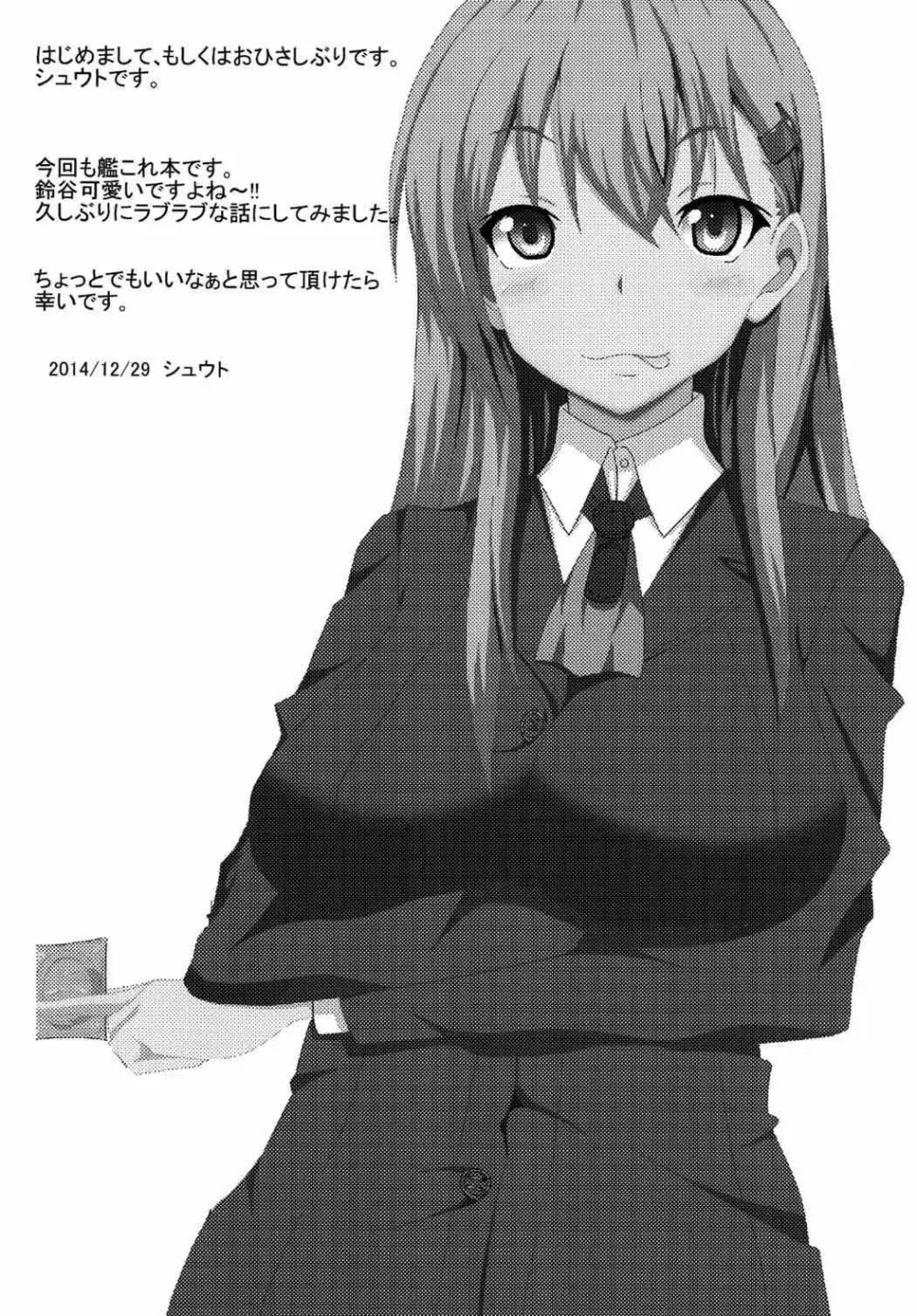 鈴谷とイチャつくだけの本 - page2