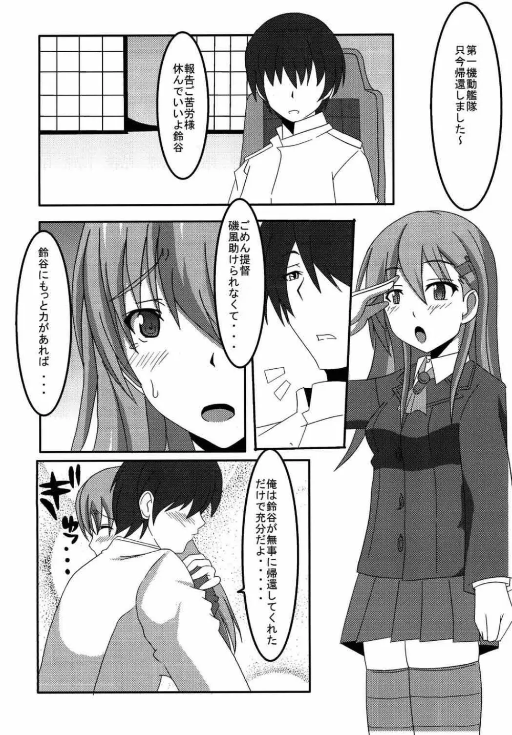 鈴谷とイチャつくだけの本 - page3