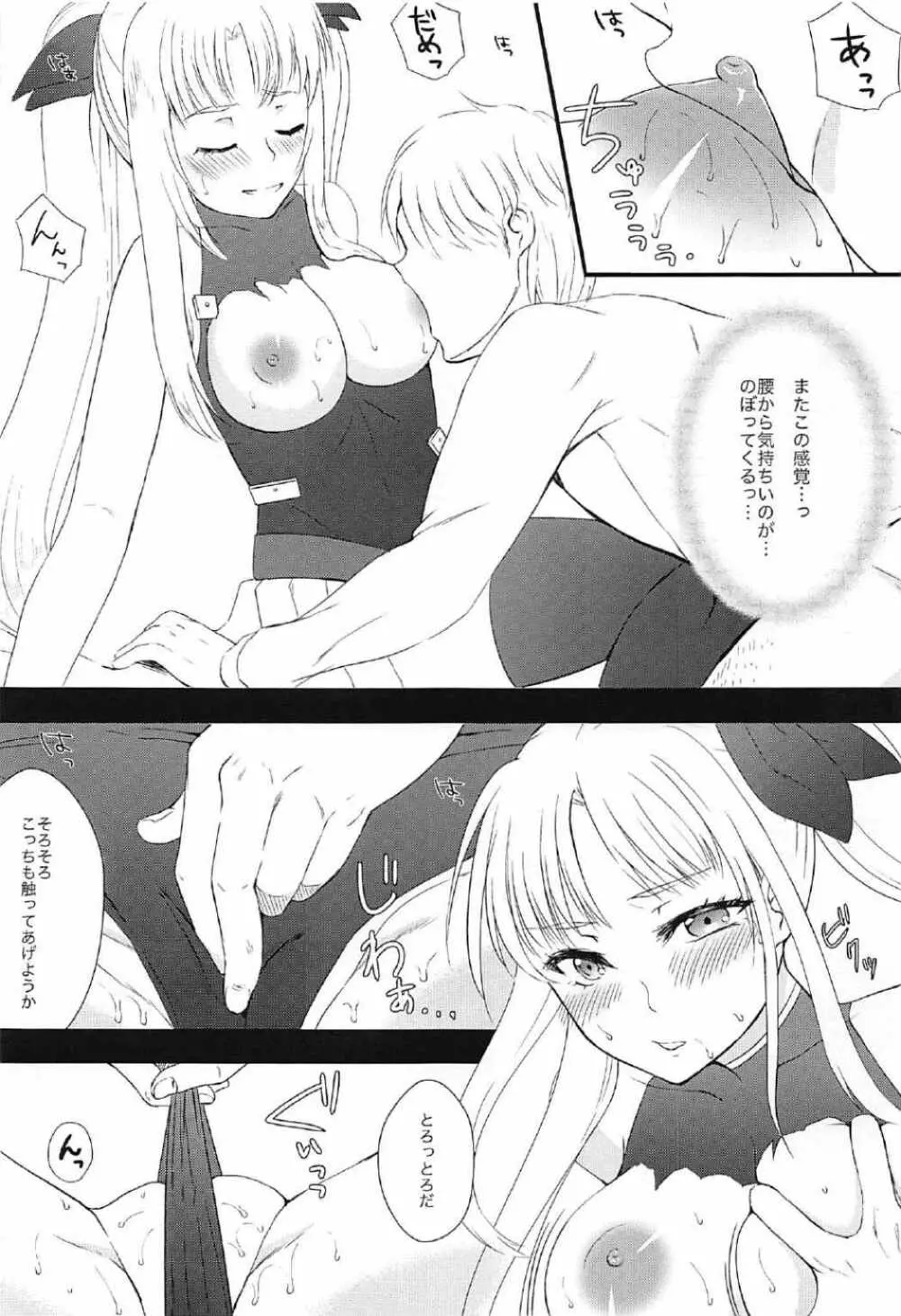 フェイトちゃんが××されちゃう本 - page10