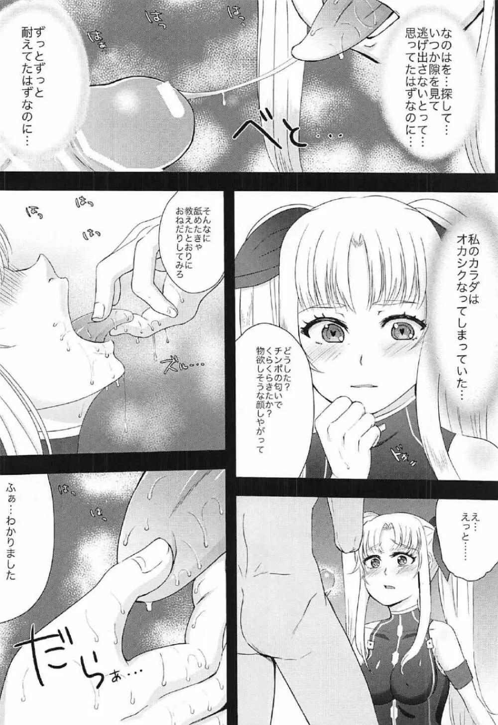 フェイトちゃんが××されちゃう本 - page5