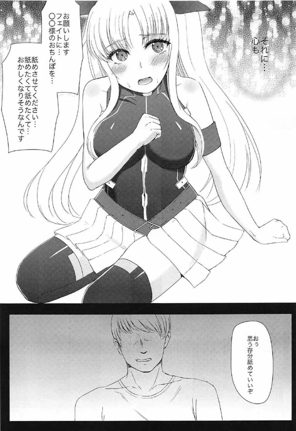 フェイトちゃんが××されちゃう本 - page6