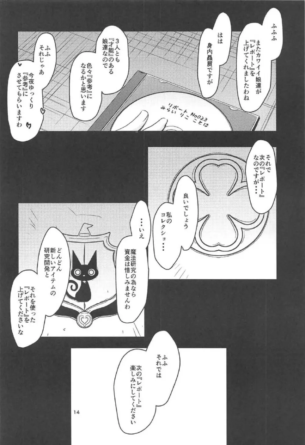 まほまほぷりぷり 2 - page13