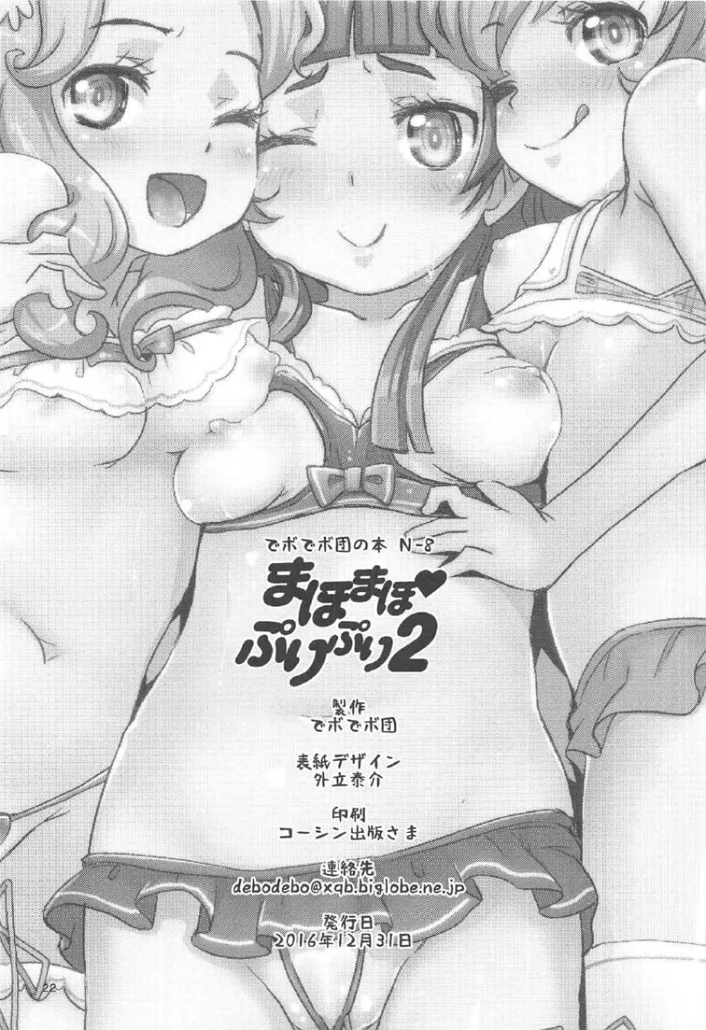 まほまほぷりぷり 2 - page21