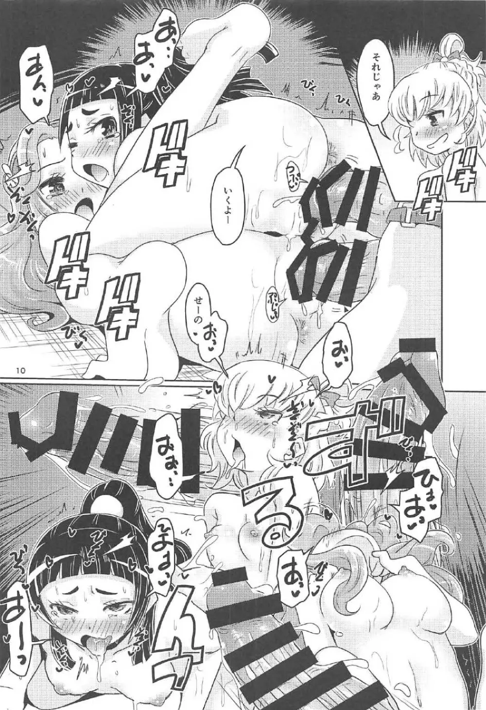 まほまほぷりぷり 2 - page9