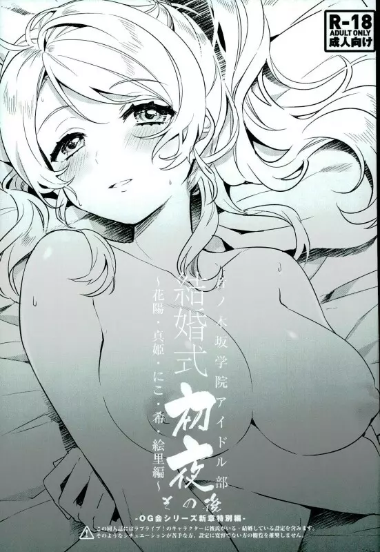 結婚式二次会 初夜 その後 総集編 - page10