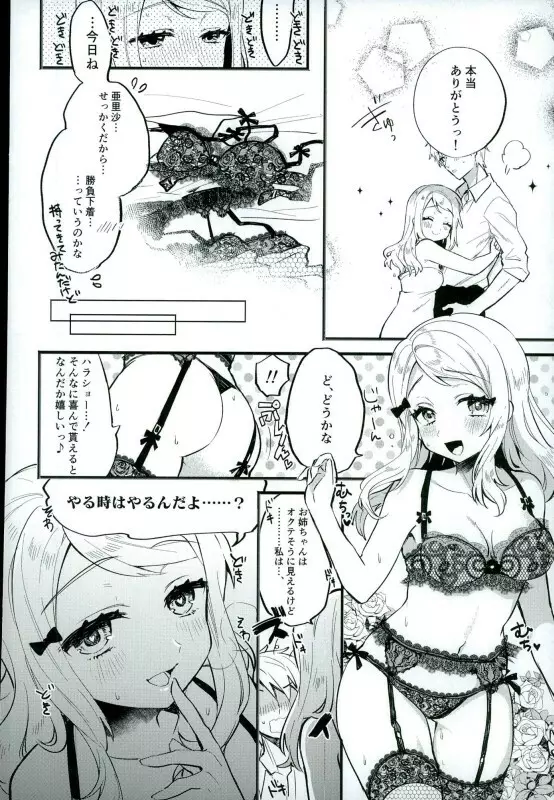 結婚式二次会 初夜 その後 総集編 - page29