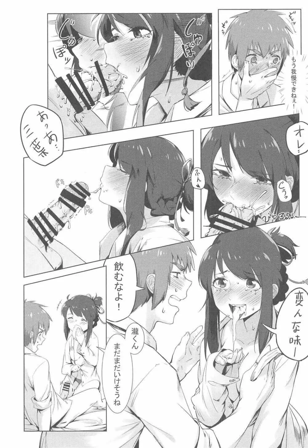 君の本は。 - page11
