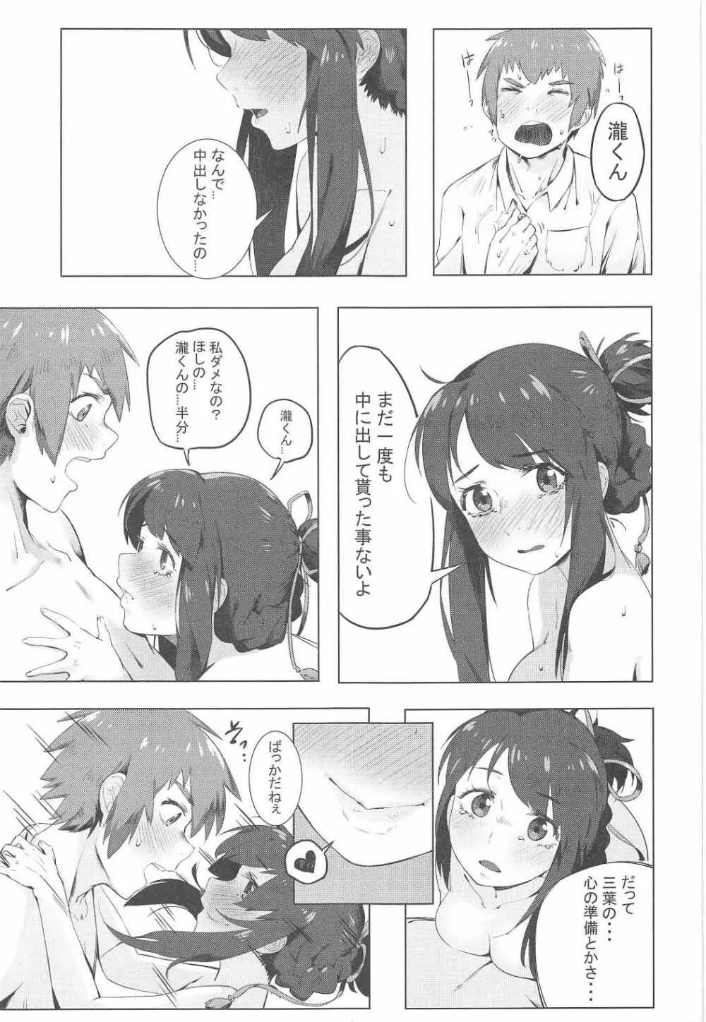 君の本は。 - page16