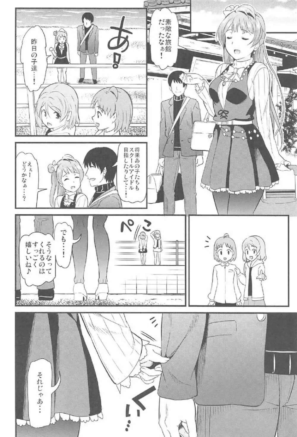 ことりとトラブル・トラベル - page35