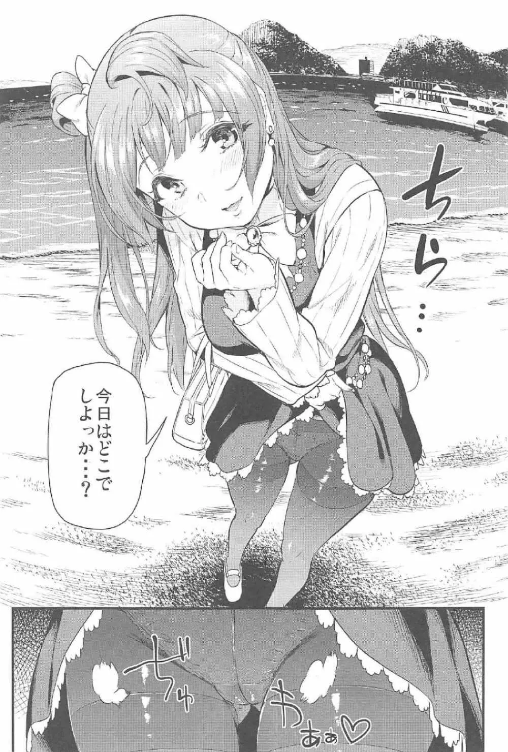 ことりとトラブル・トラベル - page36