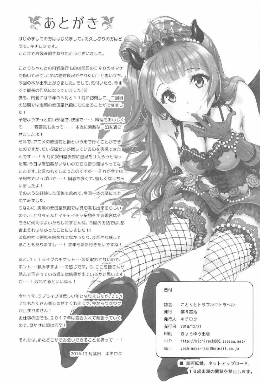 ことりとトラブル・トラベル - page37