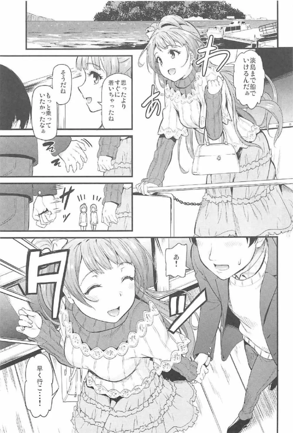 ことりとトラブル・トラベル - page4