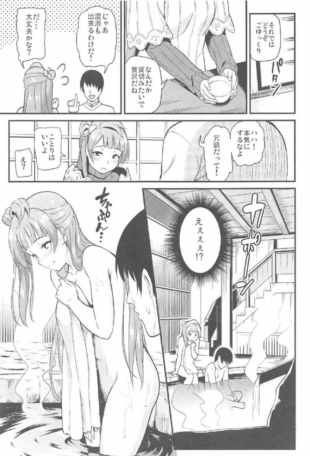 ことりとトラブル・トラベル - page6