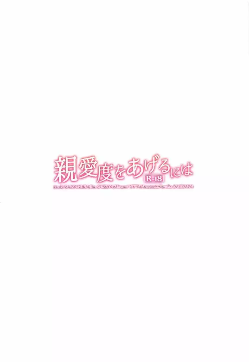 親愛度をあげるには - page14