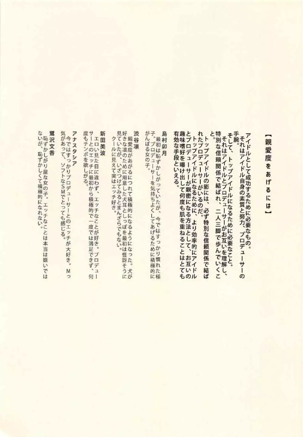 親愛度をあげるには - page2
