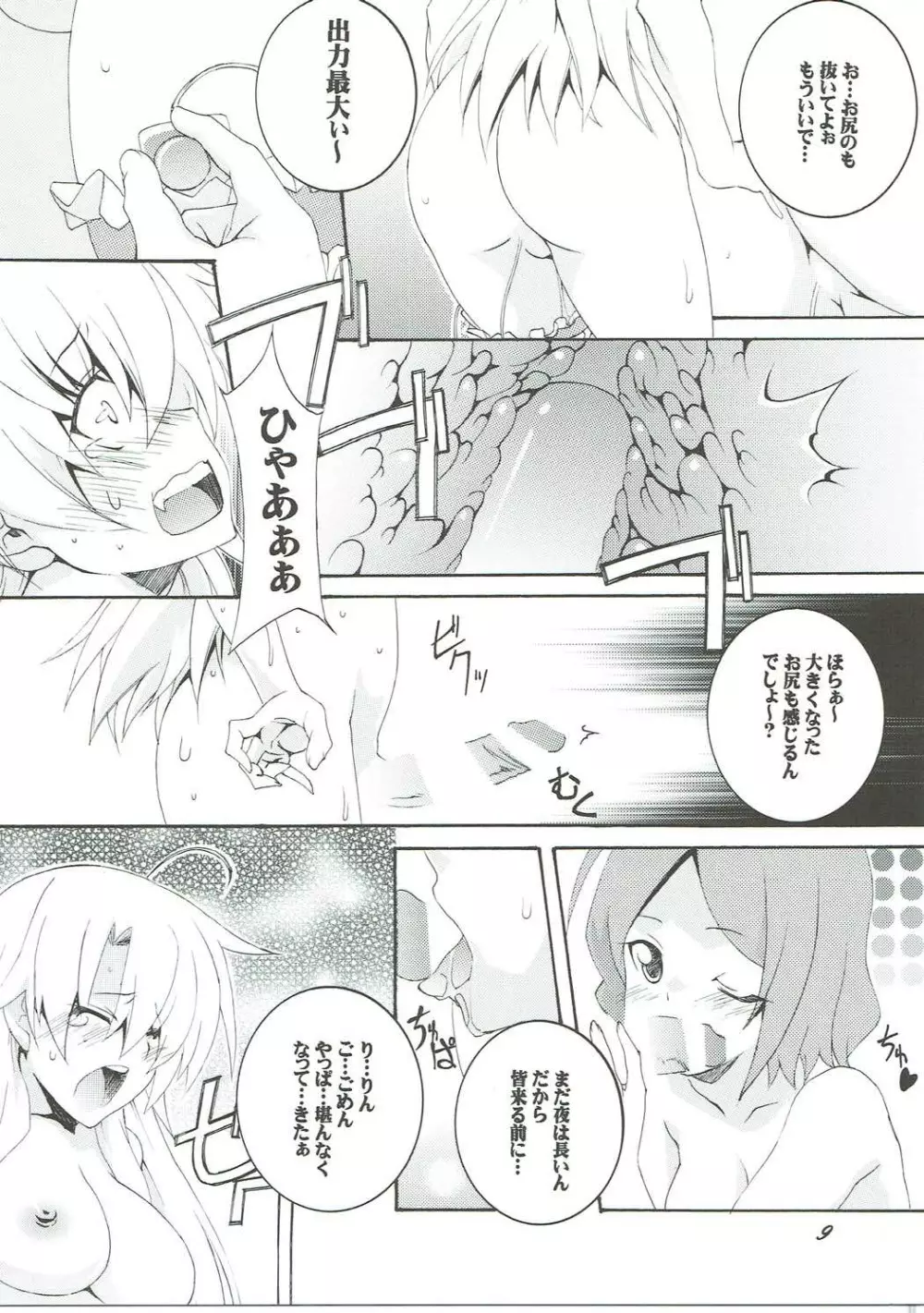 MIDNIGHT GAME？ - page8