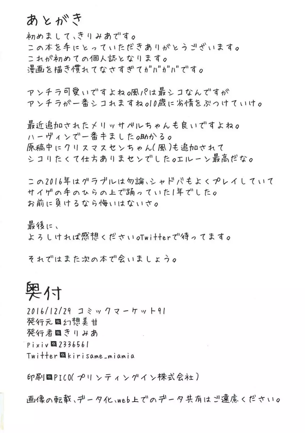アンチラのまんちらにちんちんいらいら - page17