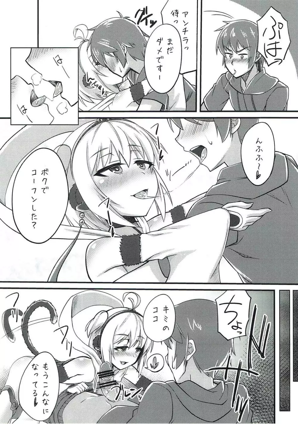 アンチラのまんちらにちんちんいらいら - page7