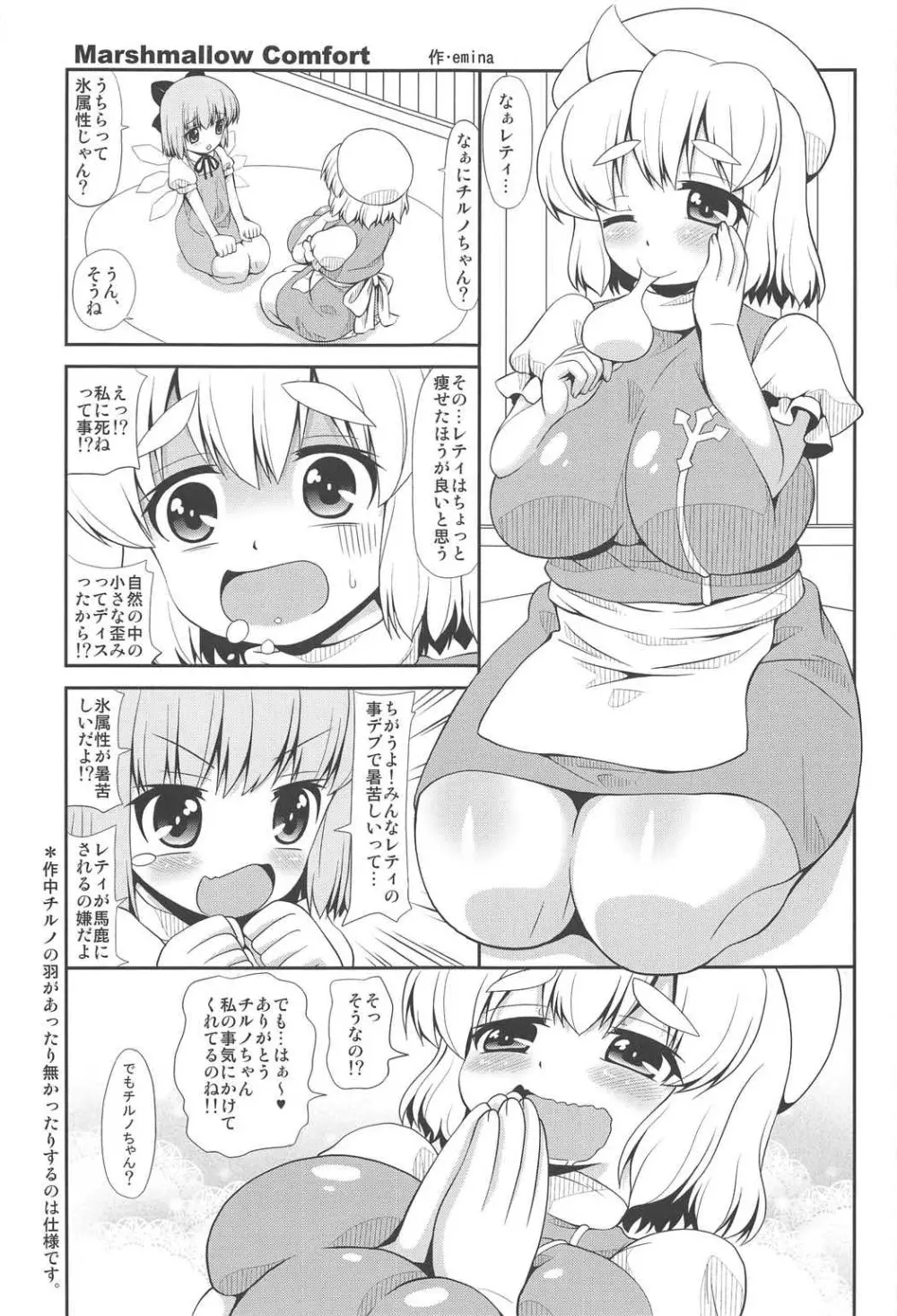 Marshmallow Comfort - page2