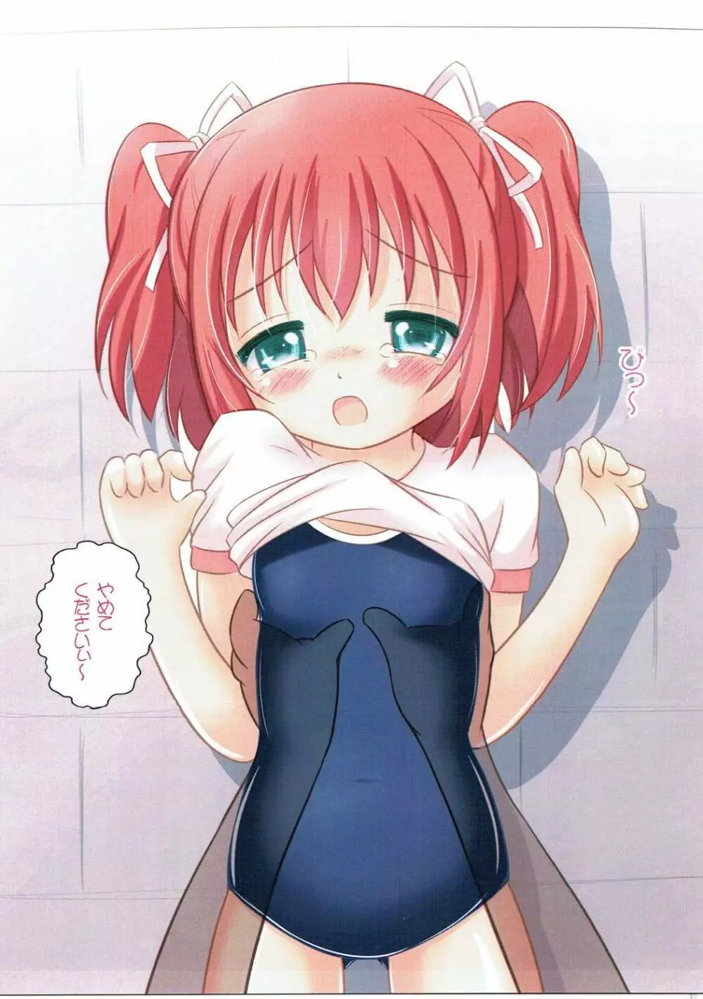 スク水ルビィちゃんに××× - page5