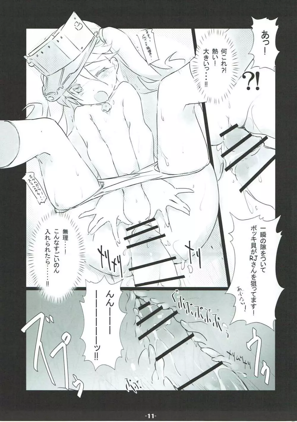 HsHsさせてよRJちゃん! - page10