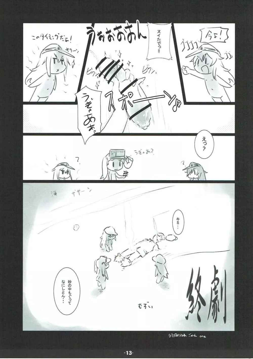 HsHsさせてよRJちゃん! - page12